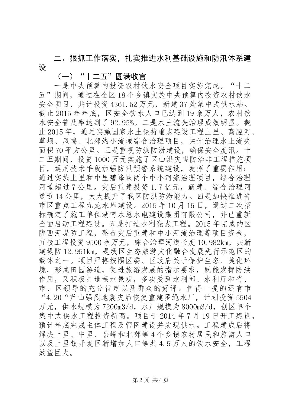 XX年度述职述廉述德述法报告_第2页