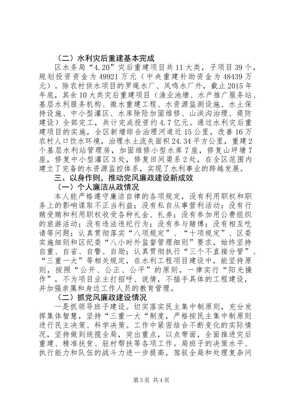 XX年度述职述廉述德述法报告_第3页