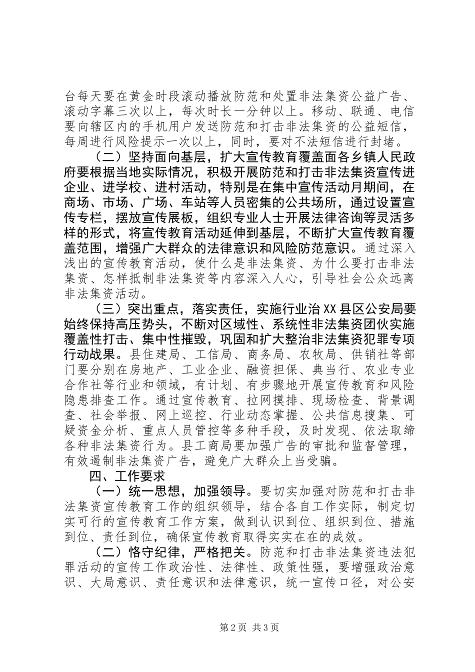 XX年度非法集资宣传教育工作方案_第2页