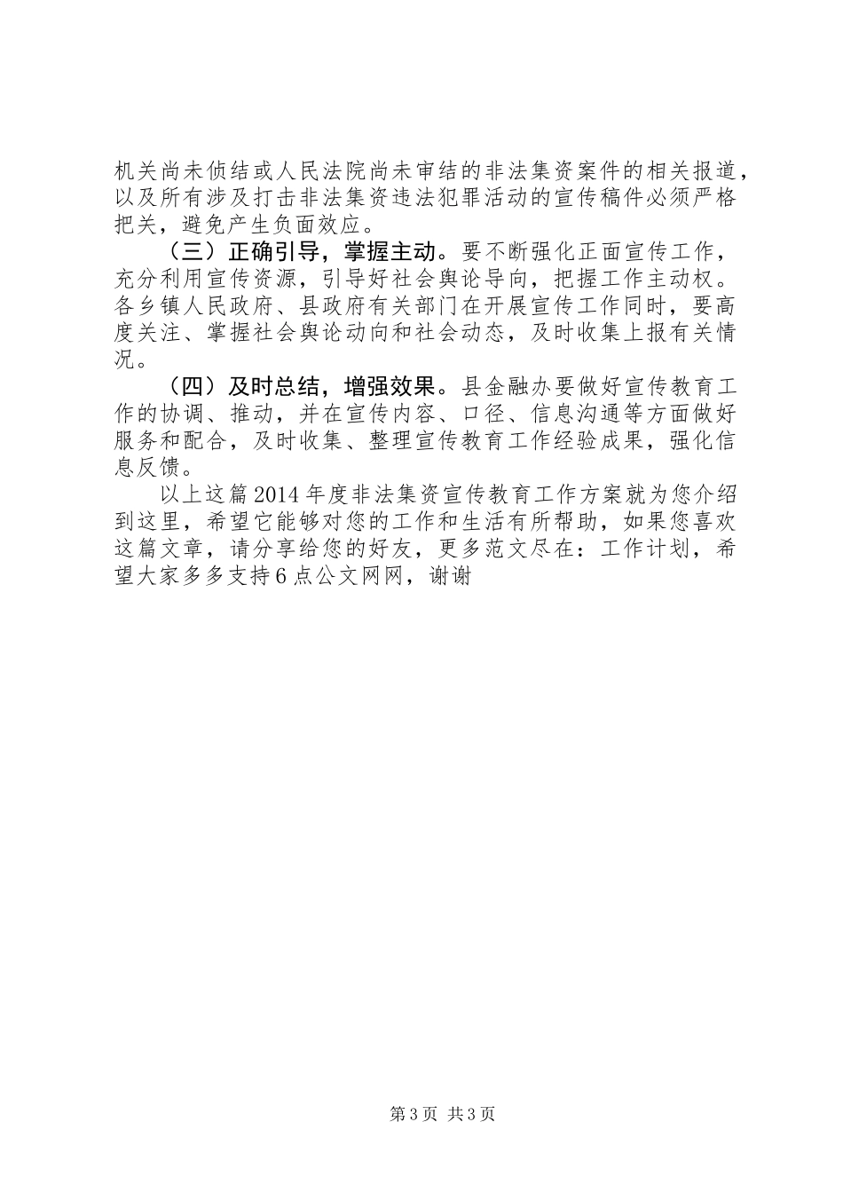 XX年度非法集资宣传教育工作方案_第3页