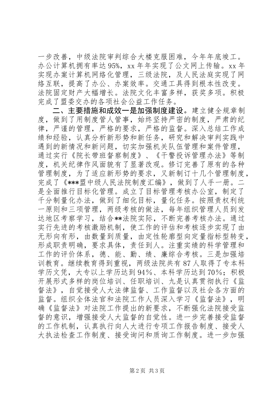 XX年度院长个人述职述廉报告_第2页