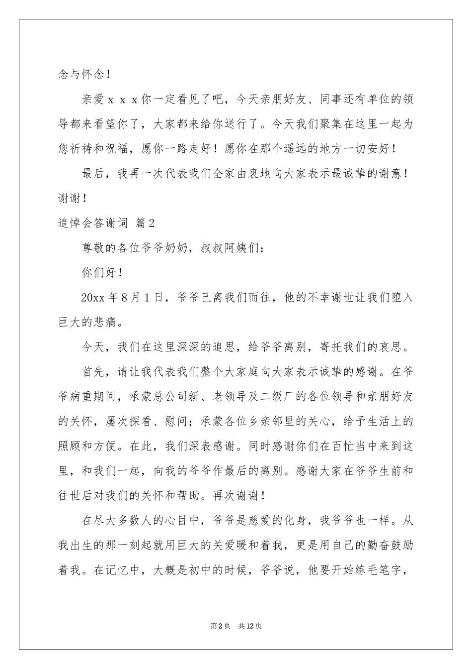 追悼会答谢词范本集合8篇_第2页