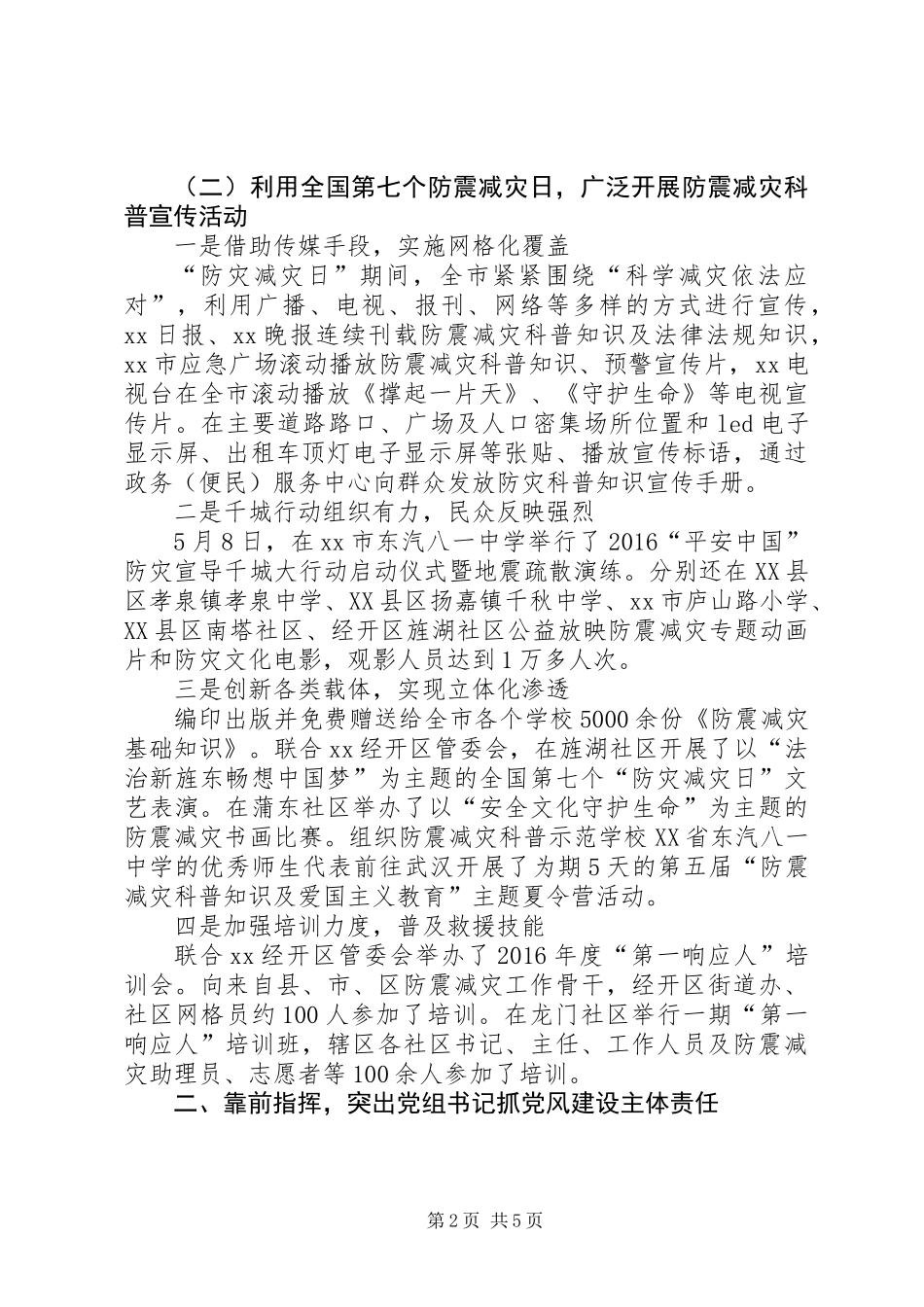 XX年度防震减灾局长述职述廉述法报告_第2页