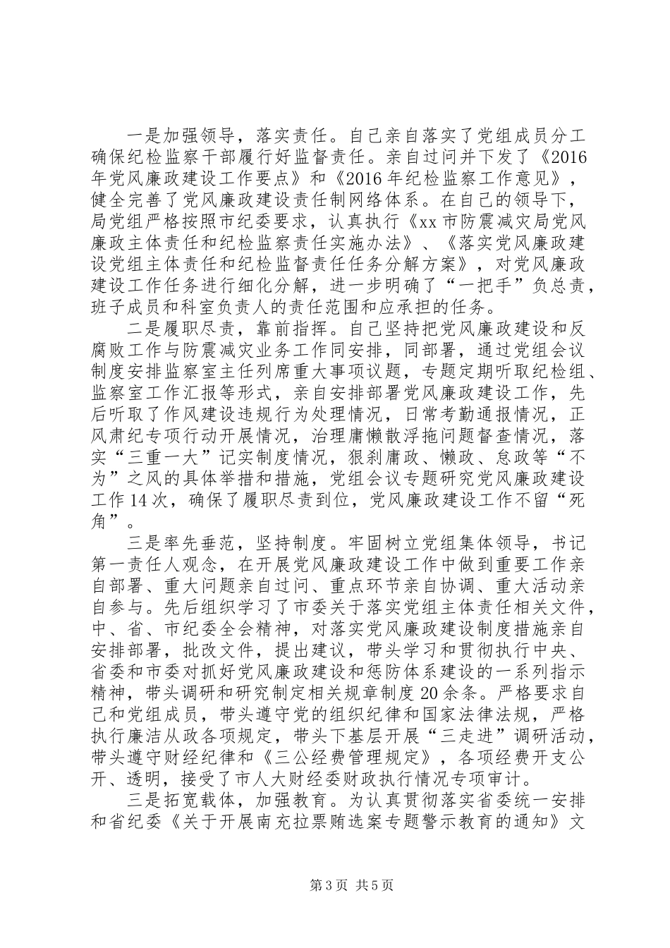 XX年度防震减灾局长述职述廉述法报告_第3页