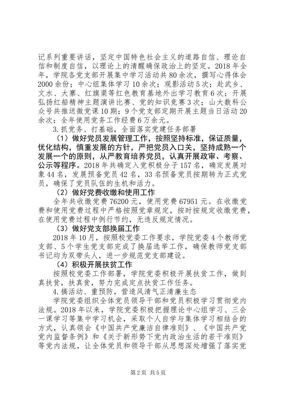 XX年度院系级党组织书记抓基层党建述职报告范文_第2页