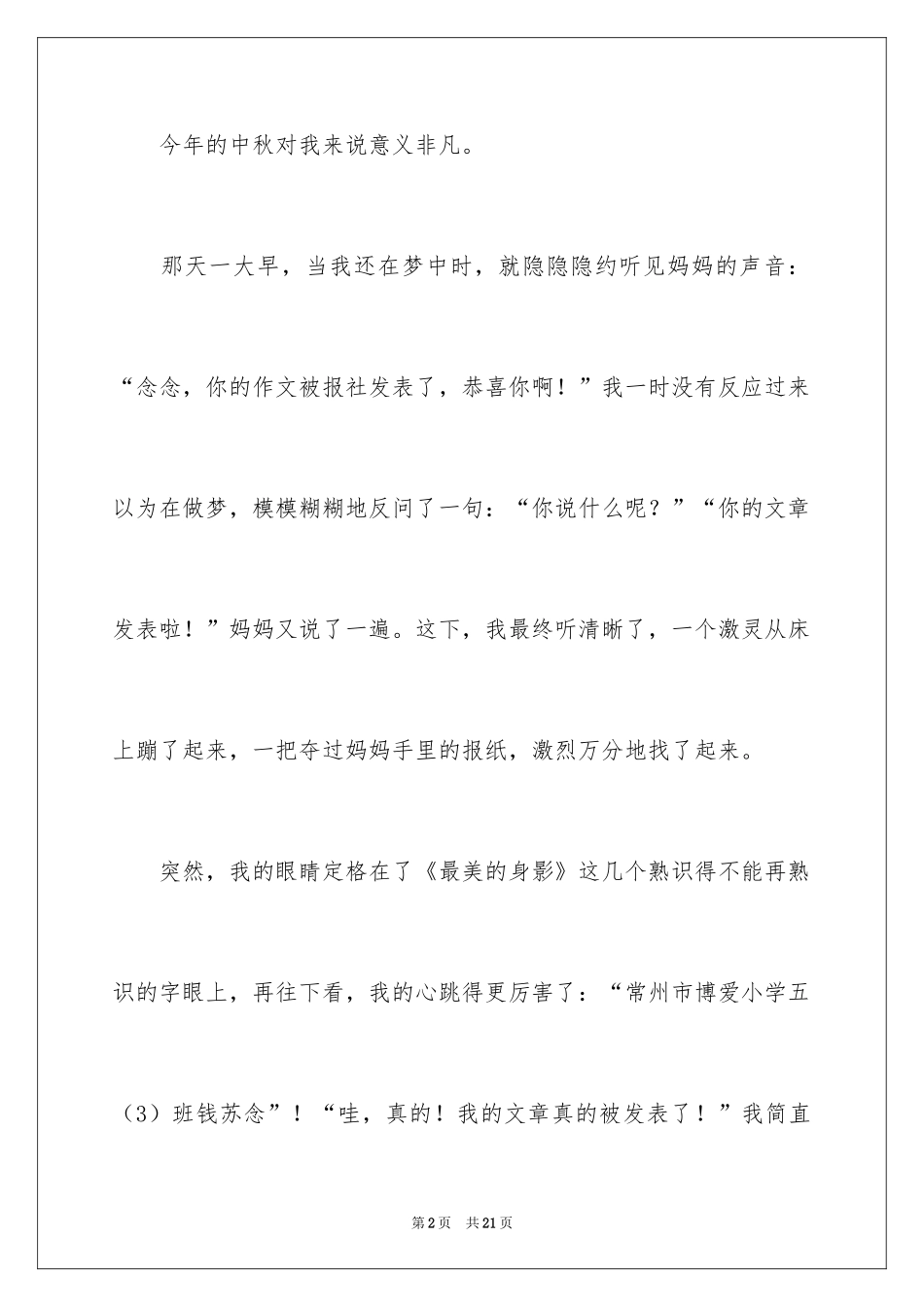 2024初中生中秋节作文_3_第2页