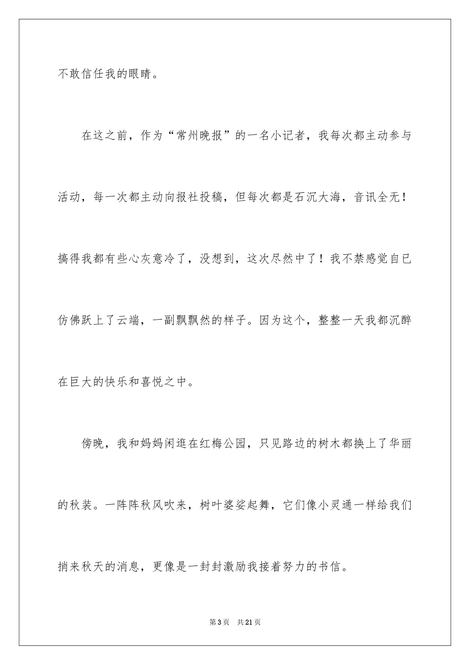 2024初中生中秋节作文_3_第3页