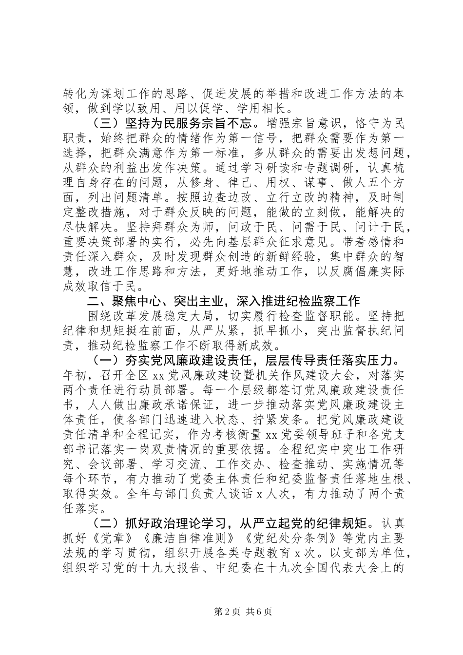 XX年度述职述廉述法报告 (2)_第2页