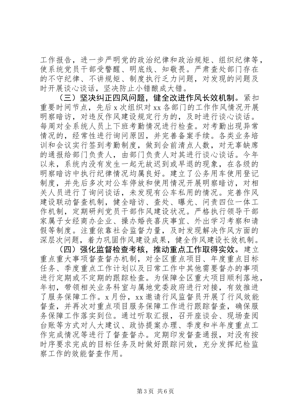 XX年度述职述廉述法报告 (2)_第3页