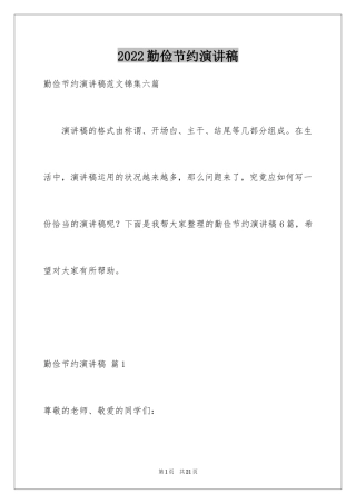 2024勤俭节约演讲稿_1687
