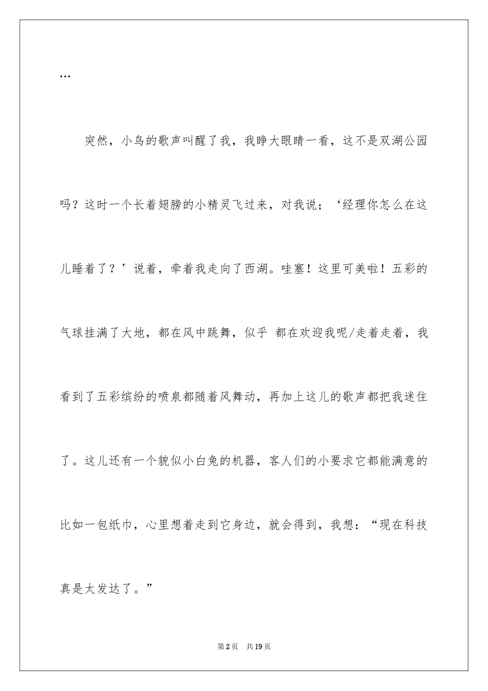 2024公园写景作文_65_第2页