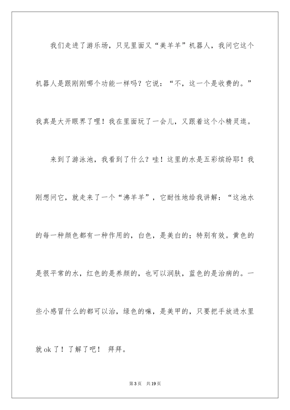 2024公园写景作文_65_第3页