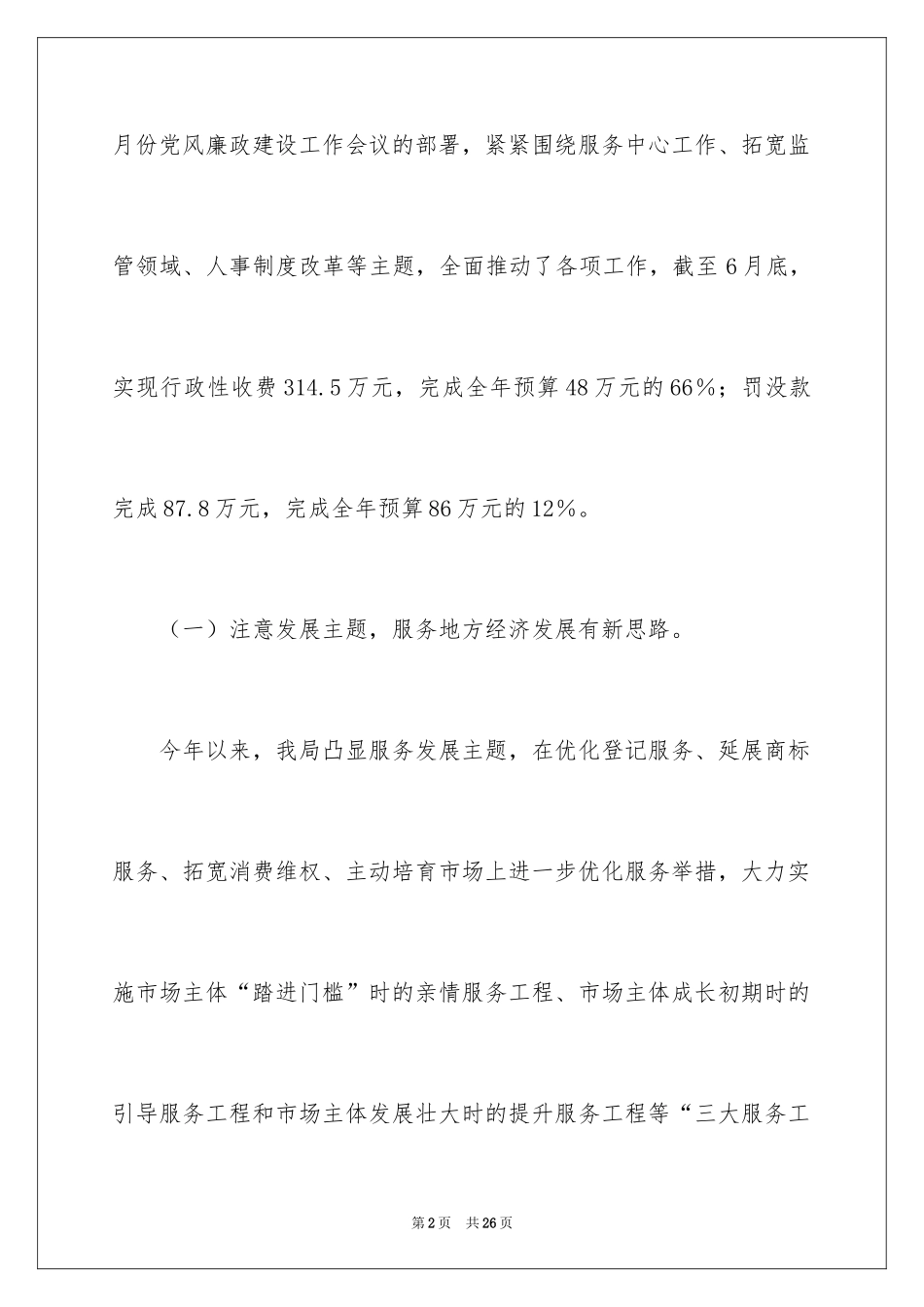 2024全市工商系统半年工作总结会议上的讲话_第2页