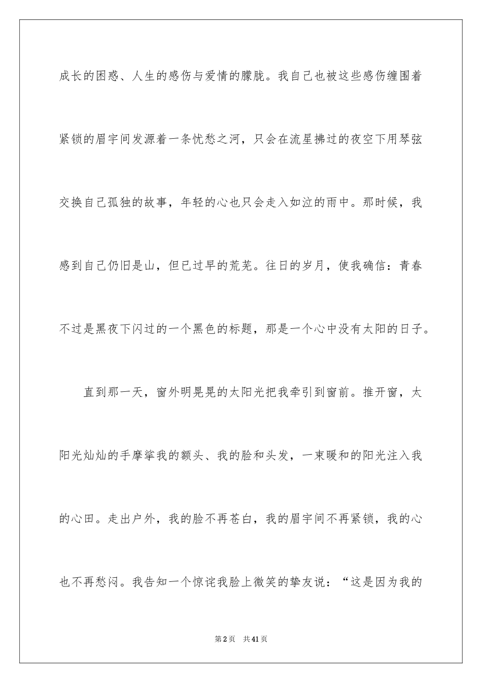 2024大学生演讲稿_1335_第2页