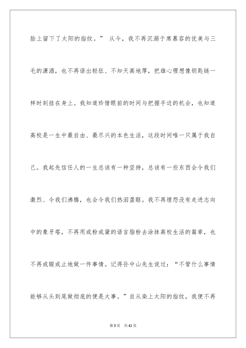 2024大学生演讲稿_1335_第3页