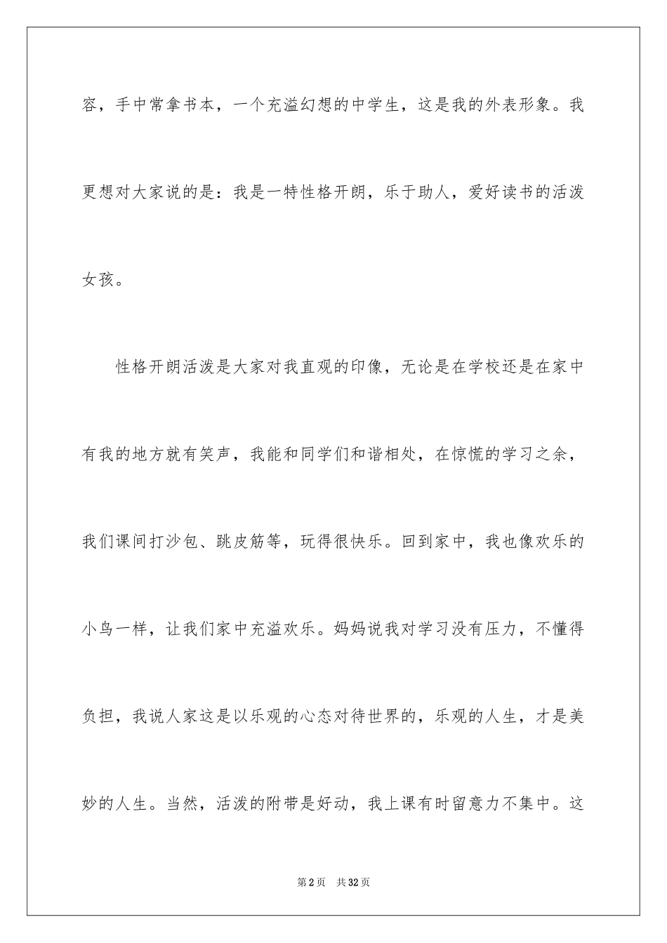 2024初中生自我介绍_114_第2页