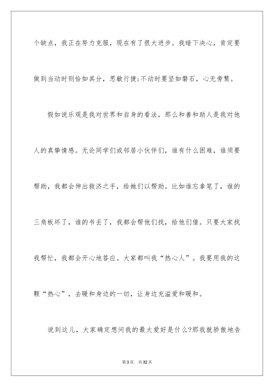 2024初中生自我介绍_114_第3页