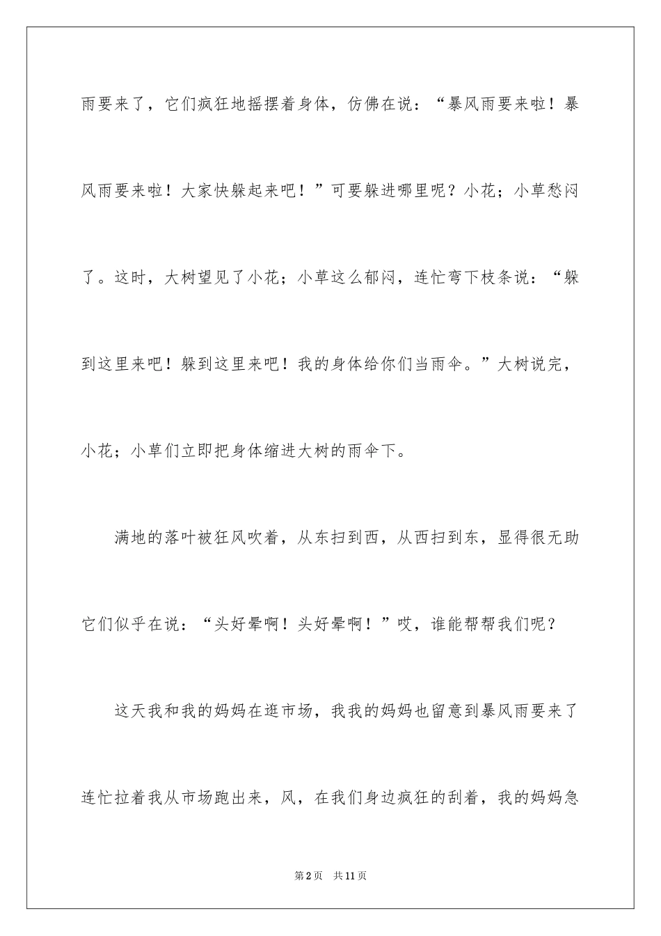 2024夏天写景作文_63_第2页
