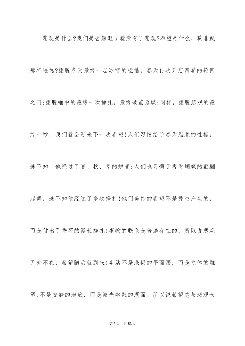 2024励志演讲稿_1266_第2页