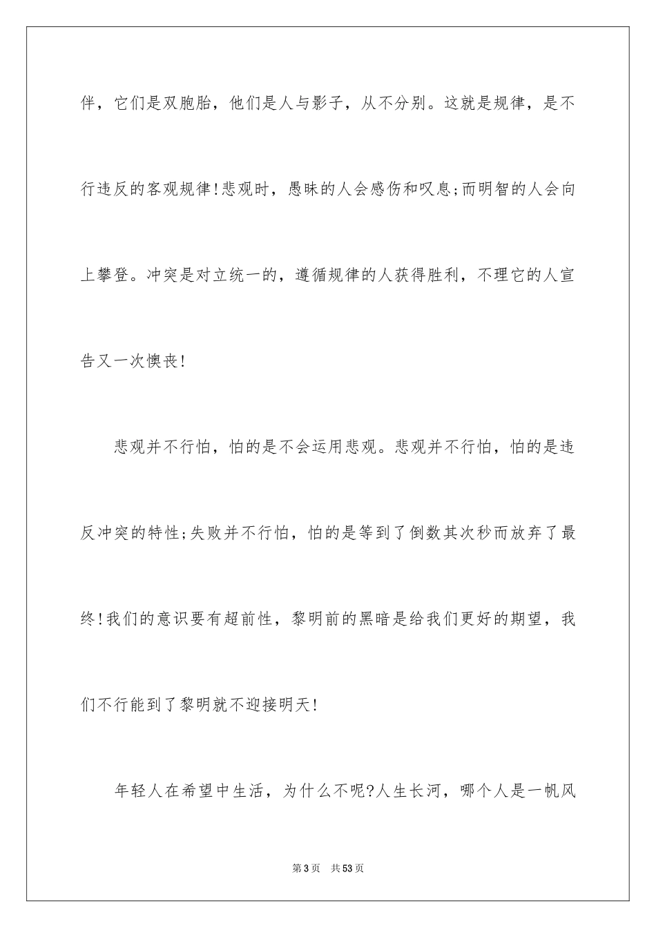2024励志演讲稿_1266_第3页