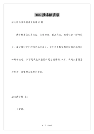 2024励志演讲稿_1266