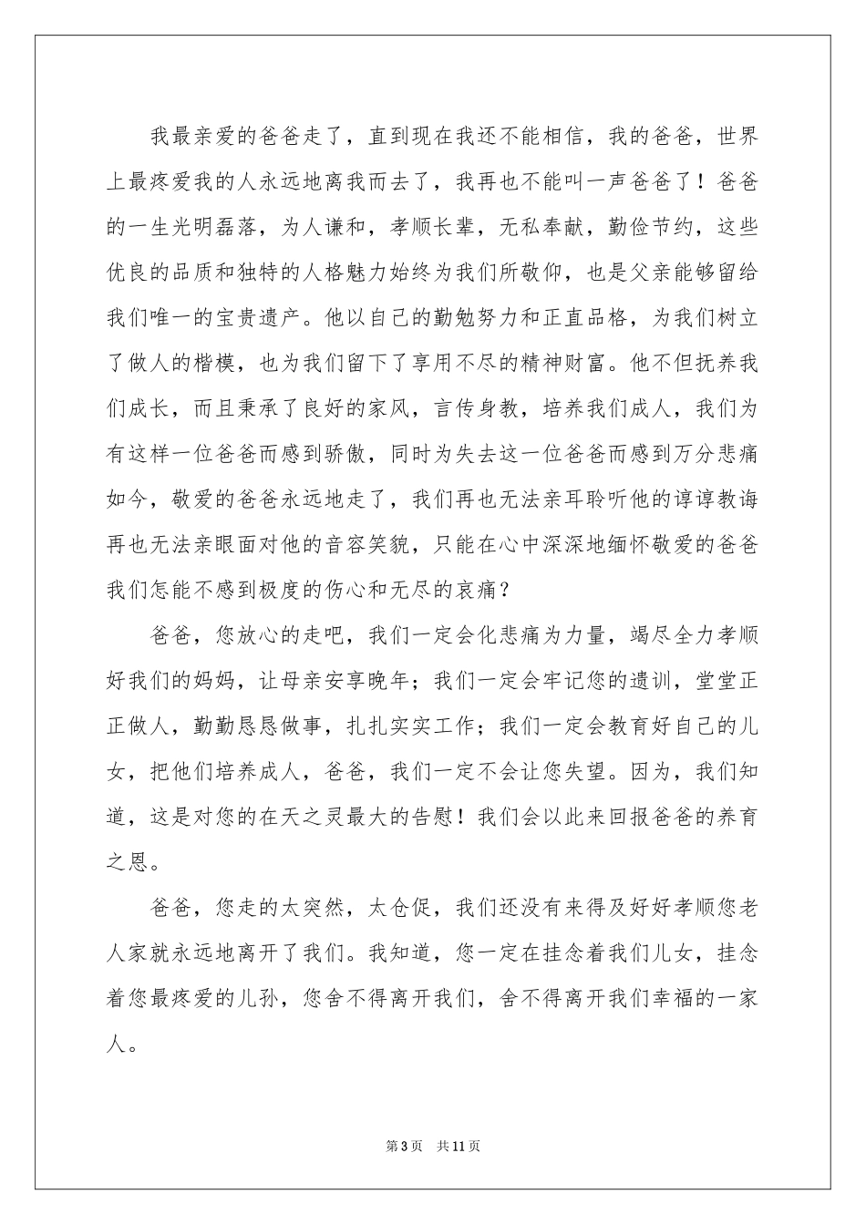 追悼会答谢词范本汇编5篇_第3页