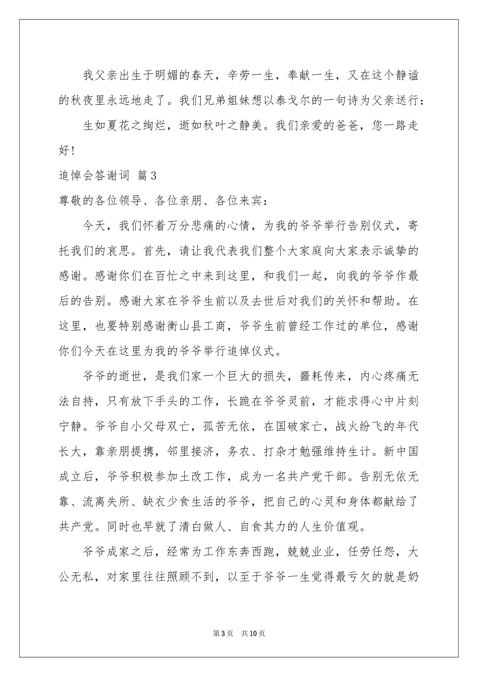 追悼会答谢词范本汇编七篇_第3页