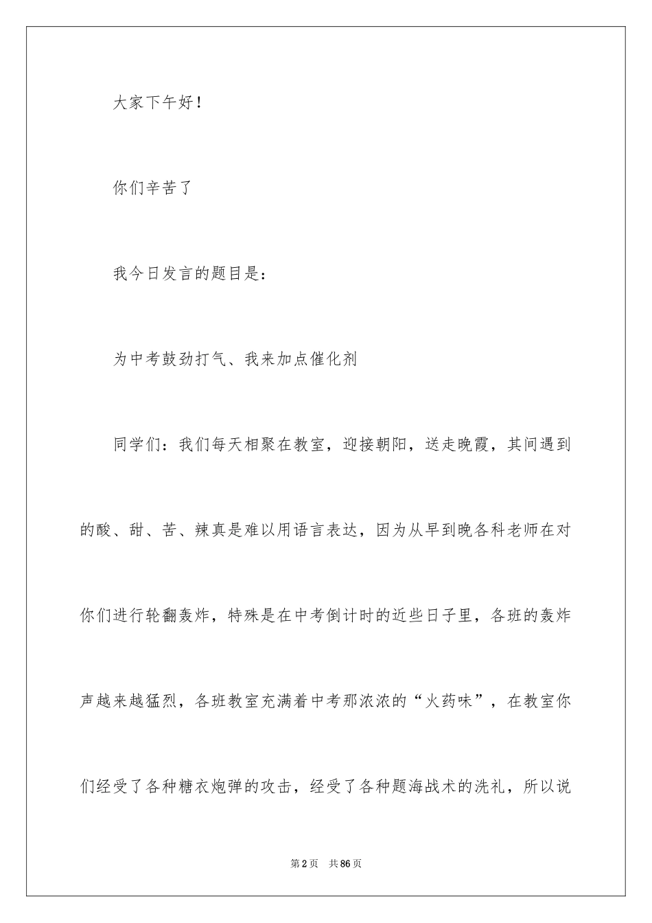 2024动员大会发言稿_3_第2页