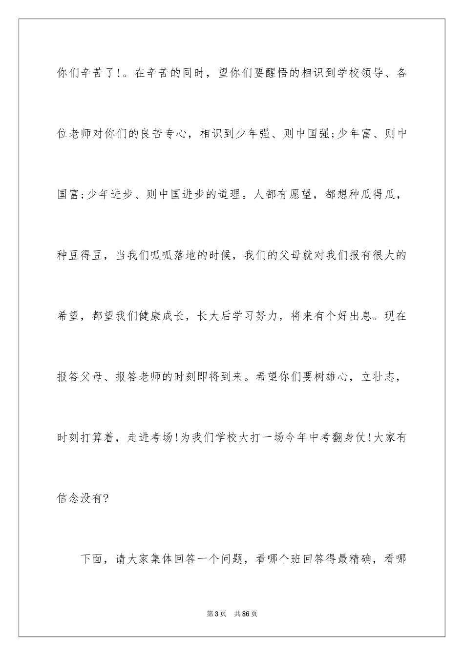 2024动员大会发言稿_3_第3页