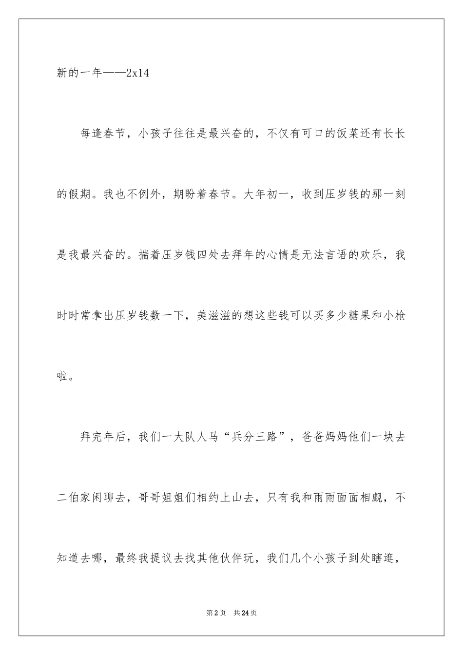 2024大年初一作文_187_第2页