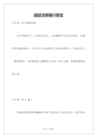 2024大年初一作文_187