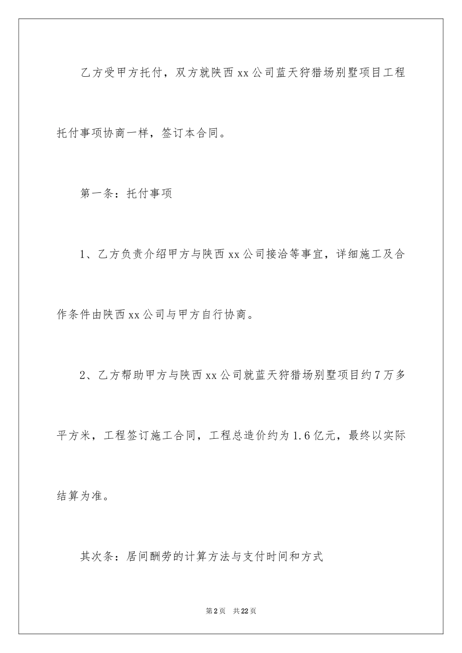 2024劳务居间合同_第2页