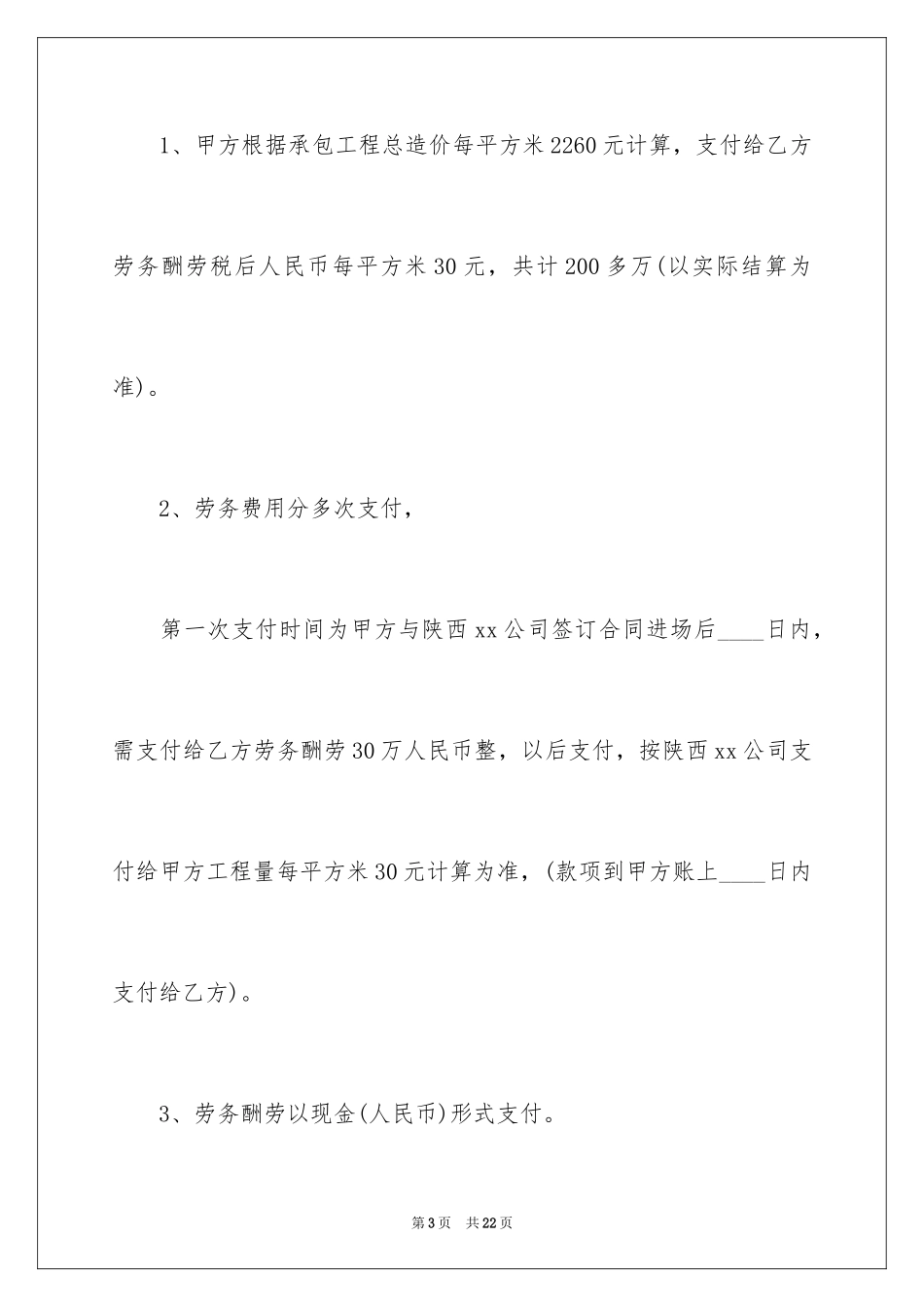 2024劳务居间合同_第3页