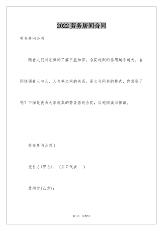 2024劳务居间合同