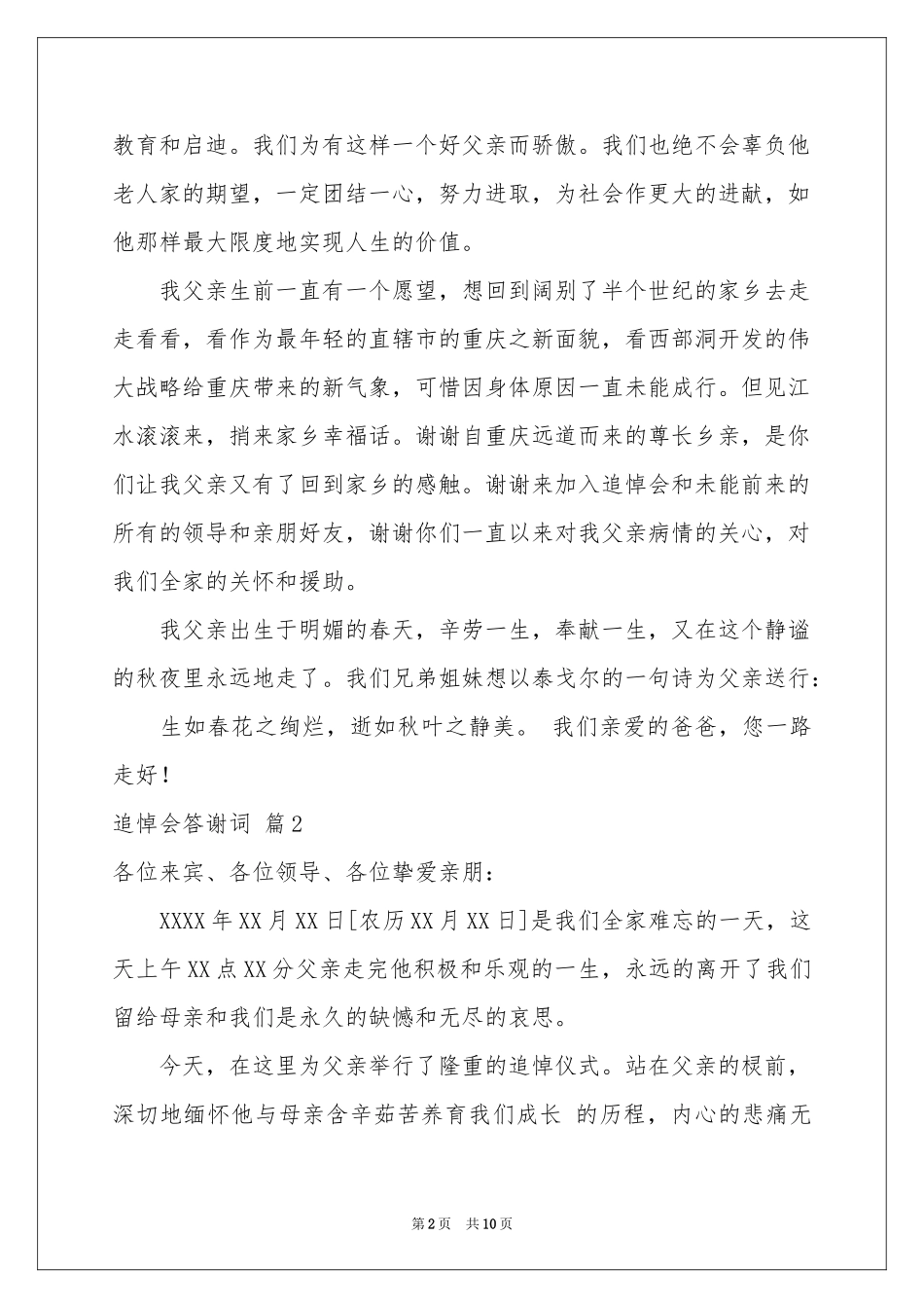 追悼会答谢词范本汇编六篇_第2页