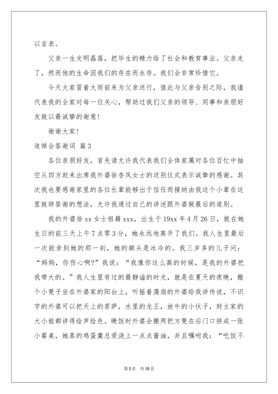 追悼会答谢词范本汇编六篇_第3页