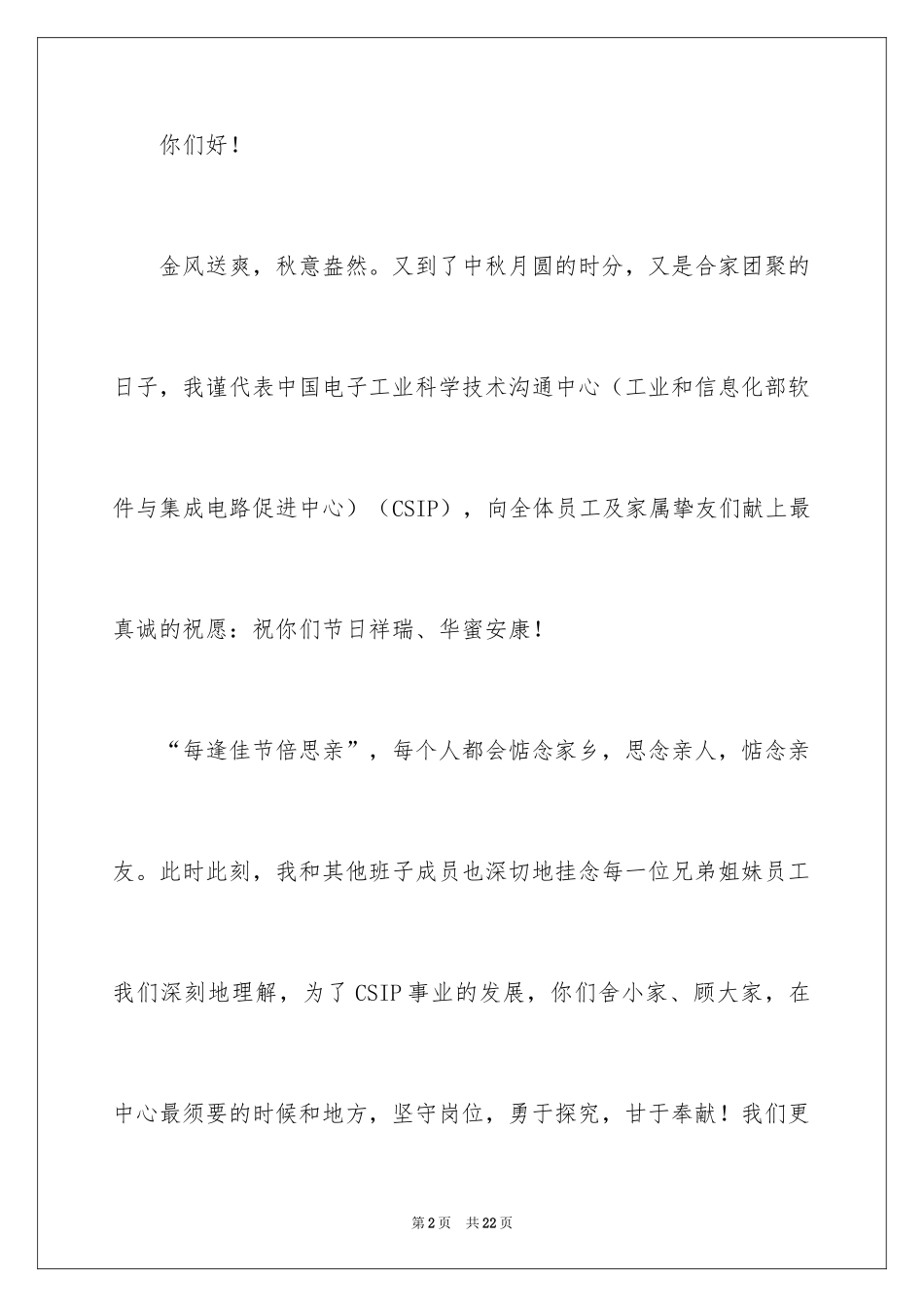 2024写给客户的慰问信_34_第2页