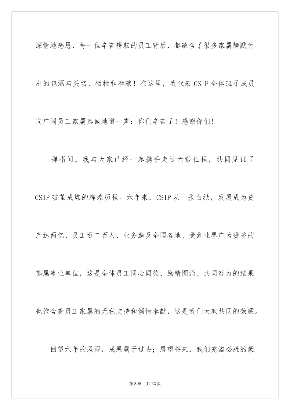 2024写给客户的慰问信_34_第3页