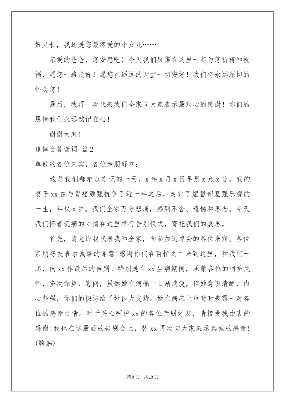 追悼会答谢词范本合集七篇_第3页