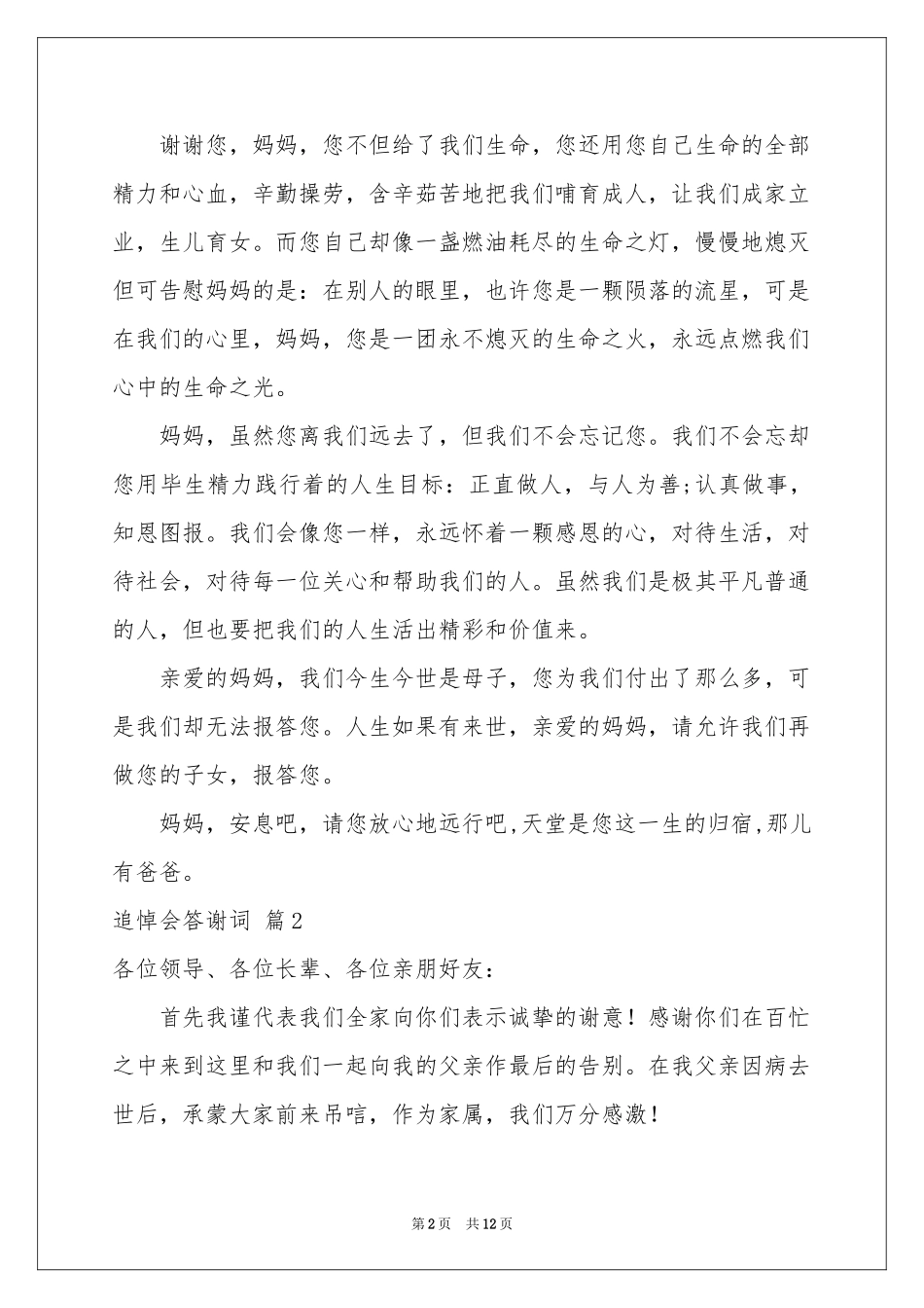 追悼会答谢词范本汇总八篇_第2页