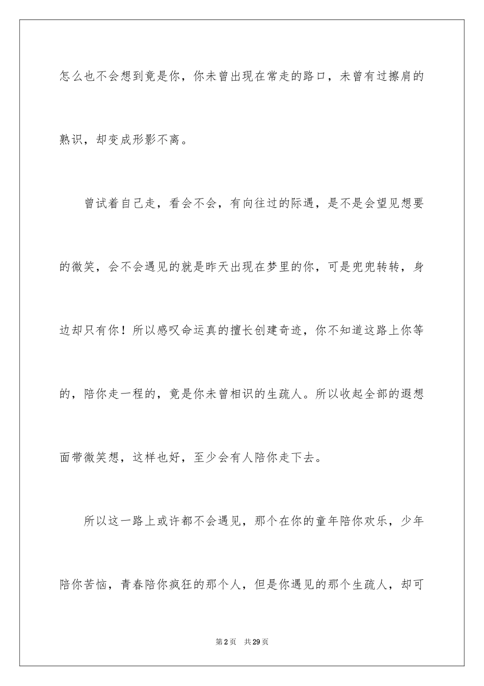 2024初中遇见作文_4_第2页