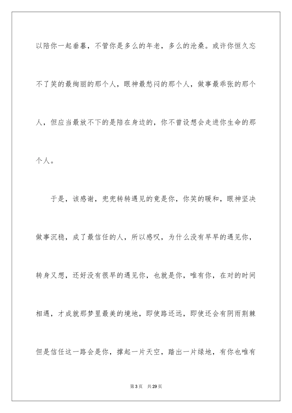 2024初中遇见作文_4_第3页