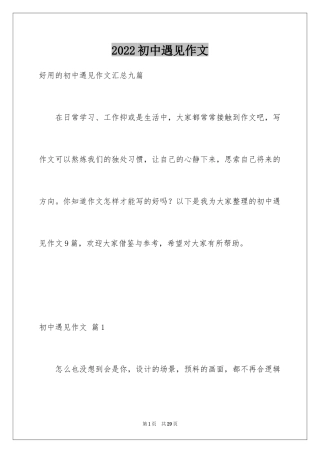 2024初中遇见作文_4