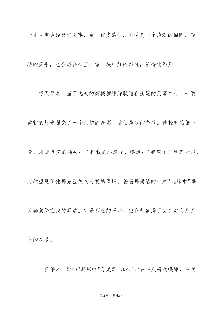 2024关爱话题作文_36_第2页