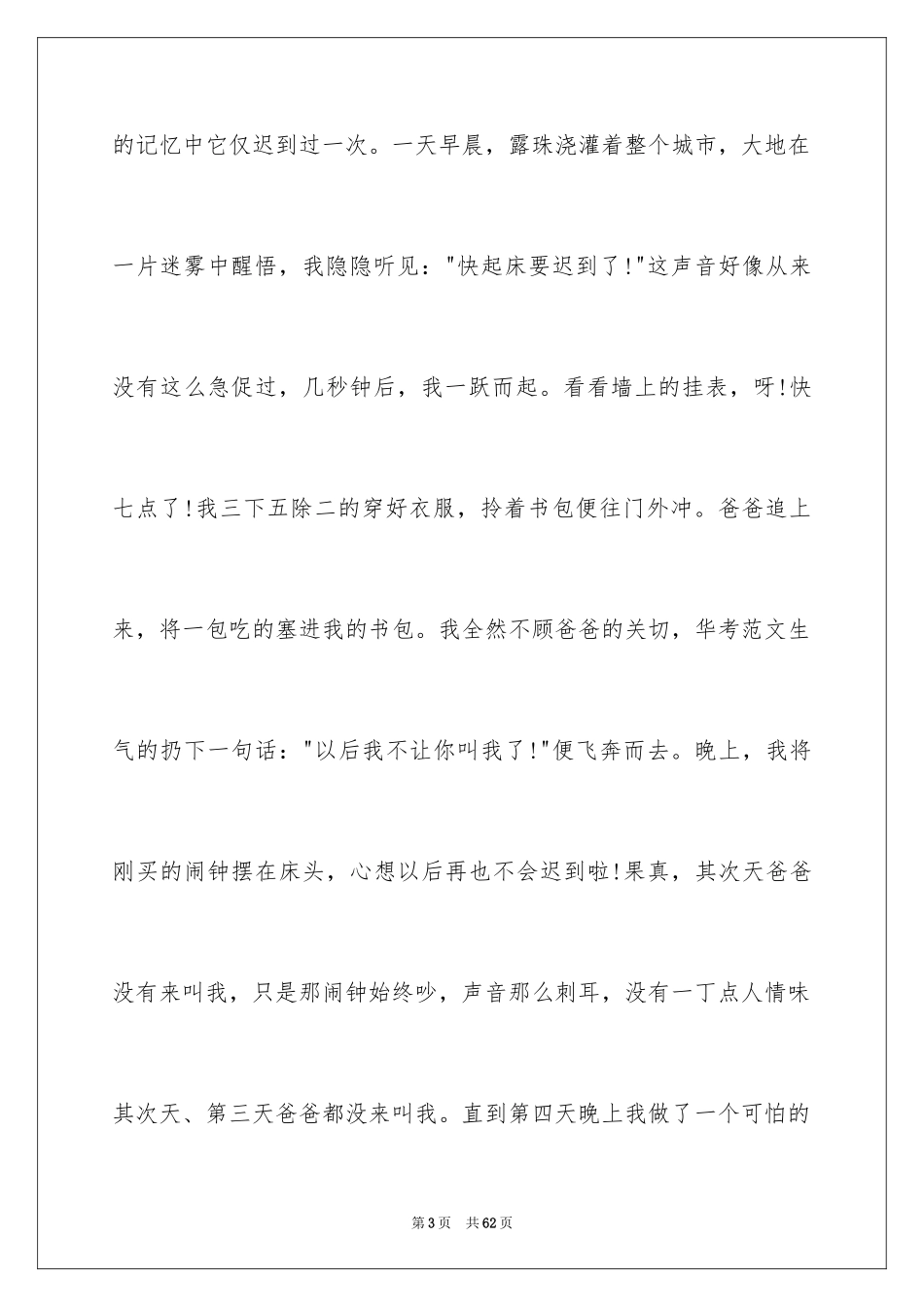 2024关爱话题作文_36_第3页