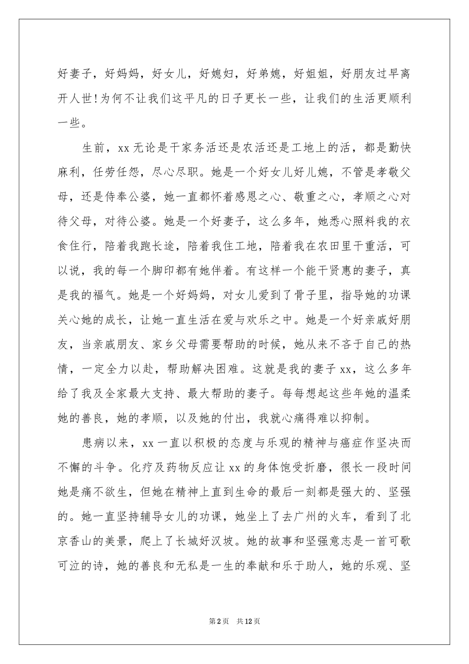 追悼会答谢词模板集锦7篇_第2页