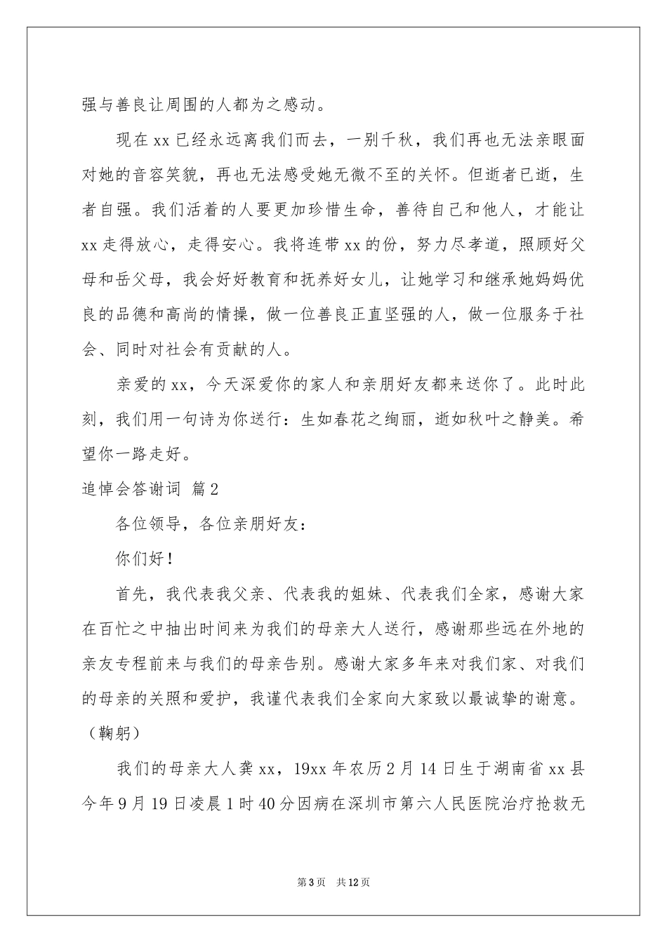 追悼会答谢词模板集锦7篇_第3页