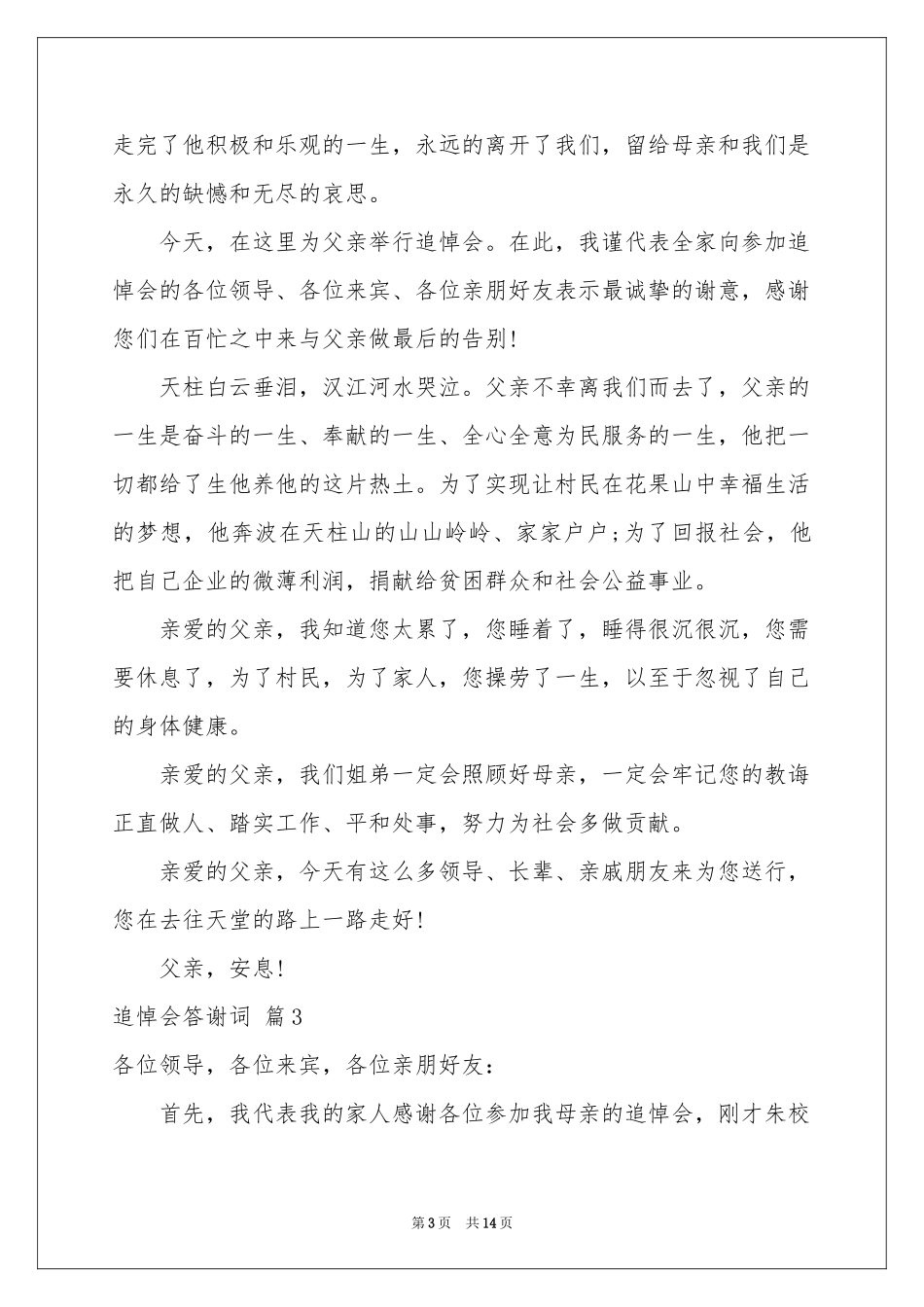 追悼会答谢词范本八篇_第3页