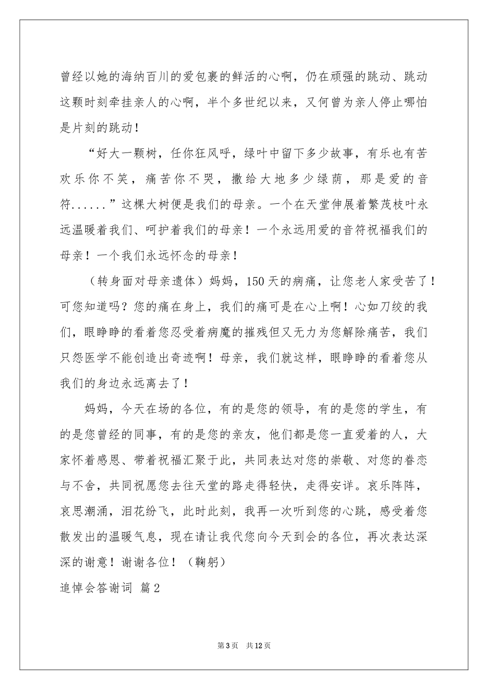 追悼会答谢词汇编8篇_第3页