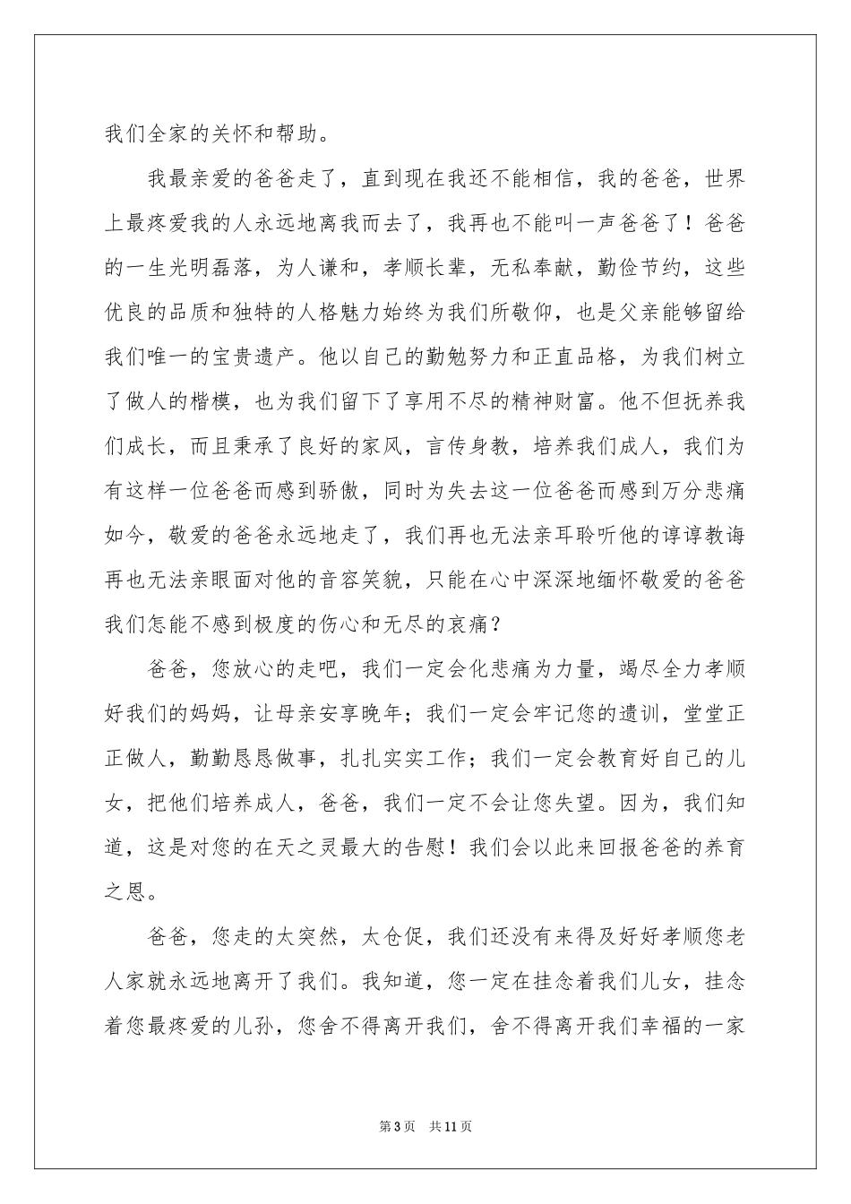 追悼会答谢词汇总五篇_第3页